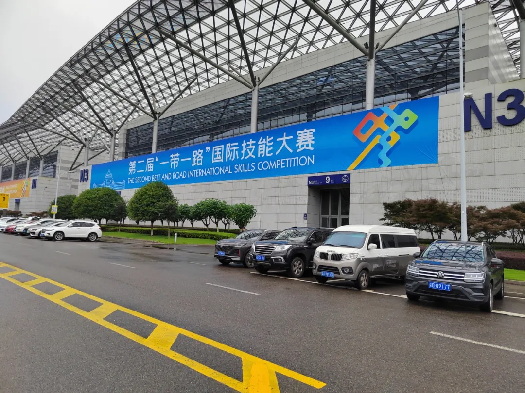 第二届“一带一路”国际技能大赛